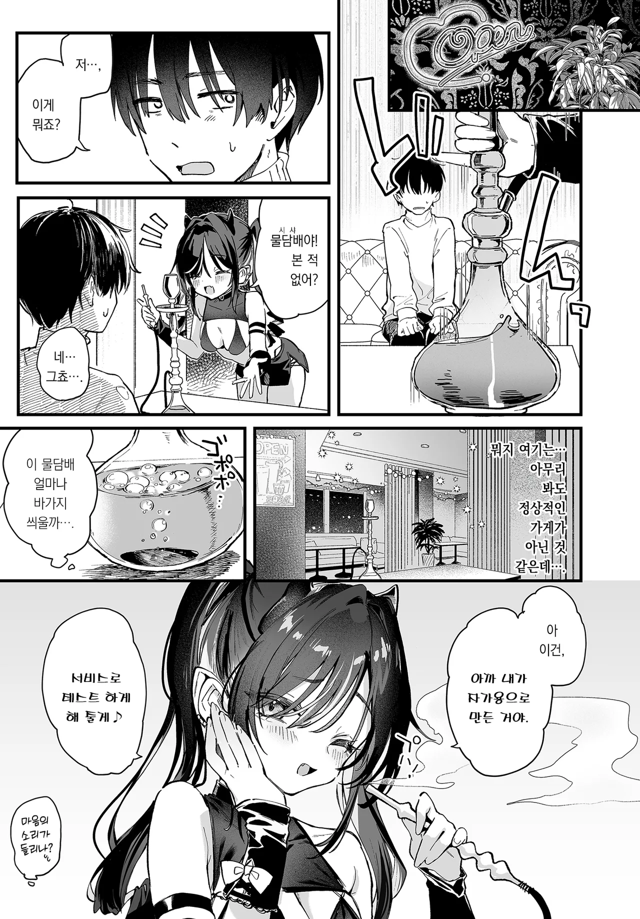 Yabai Shiishaya-san | 지리는 물담배샵 page 4 full