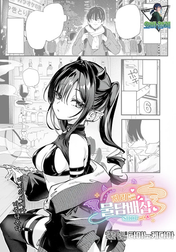 [Tamano Kedama] Yabai Shiishaya-san | 지리는 물담배샵 (COMIC Luxuria vol.03) [Korean] [팀 오바참치] cover