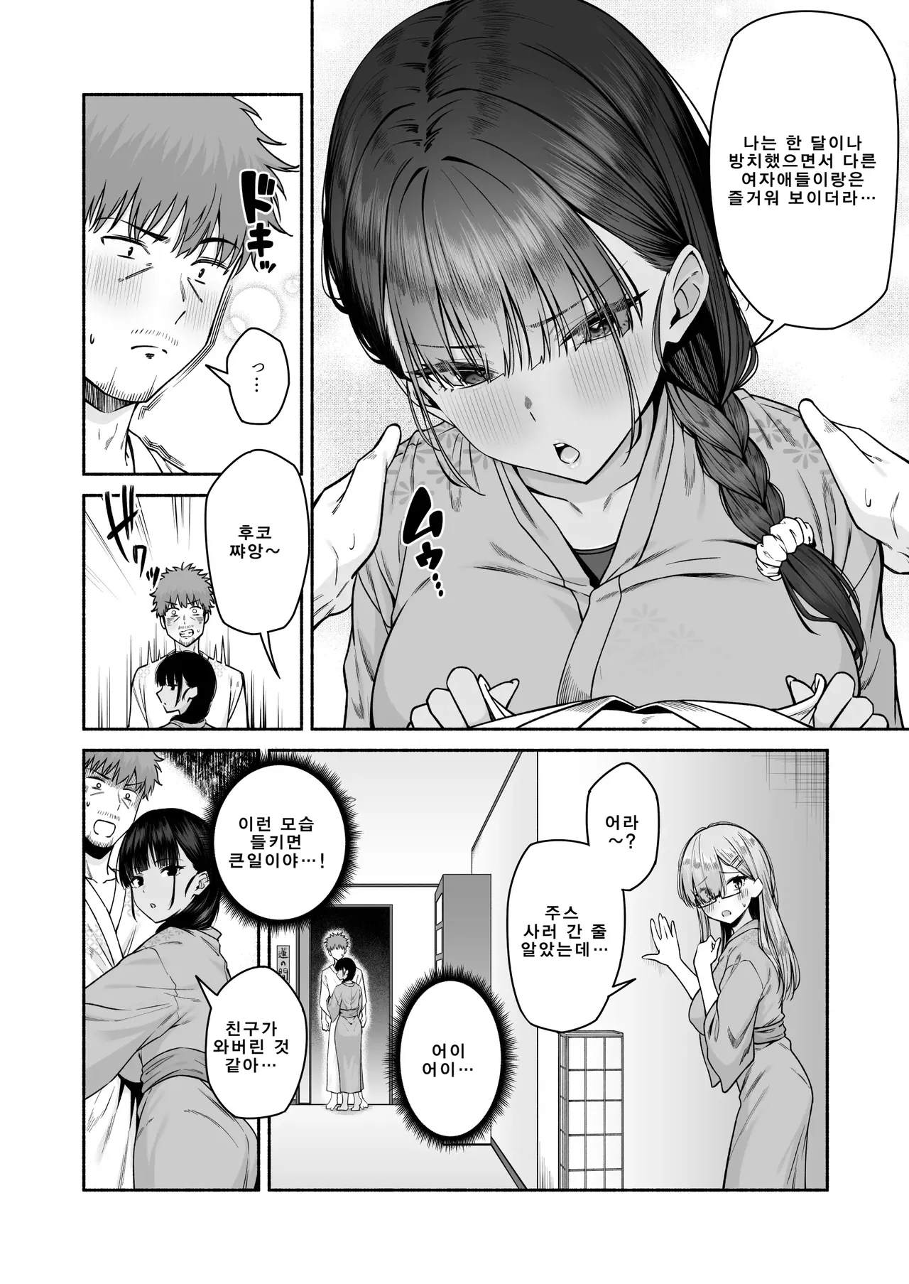 Suieibu no Mukuchi de Otonashii Tukishima-san wa H ni Kyoumi Shinshin | 수영부의 과묵하고 얌전한 츠키시마 씨는 H에 흥미진진 4 page 12 full