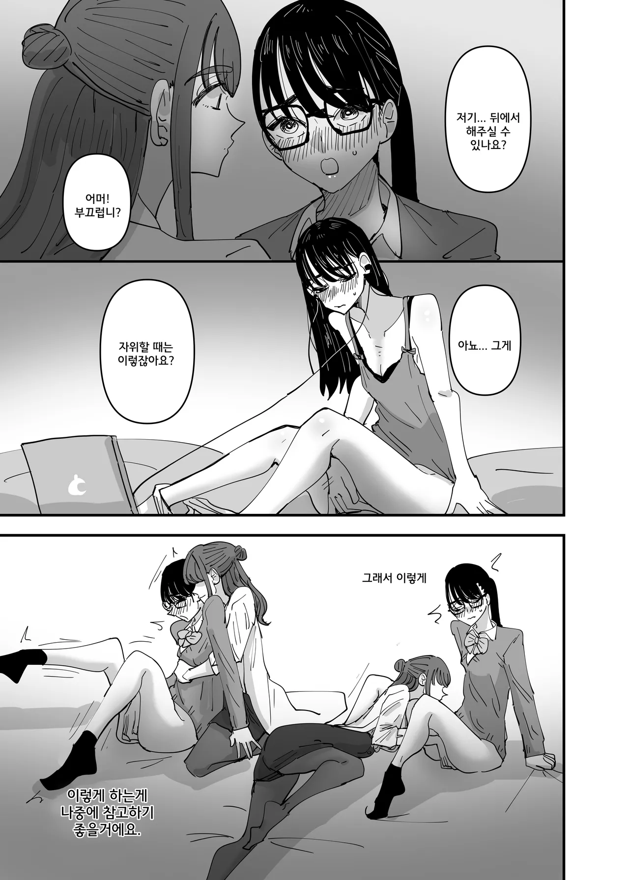 Hoken no Sensei ni Delicate na Onayami Soudan Shitara Karada de Osowaru Koto ni Natta Hanashi | 보건선생님께 민감한 고민상담을 했더니 몸으로 배우게 된 이야기 page 12 full