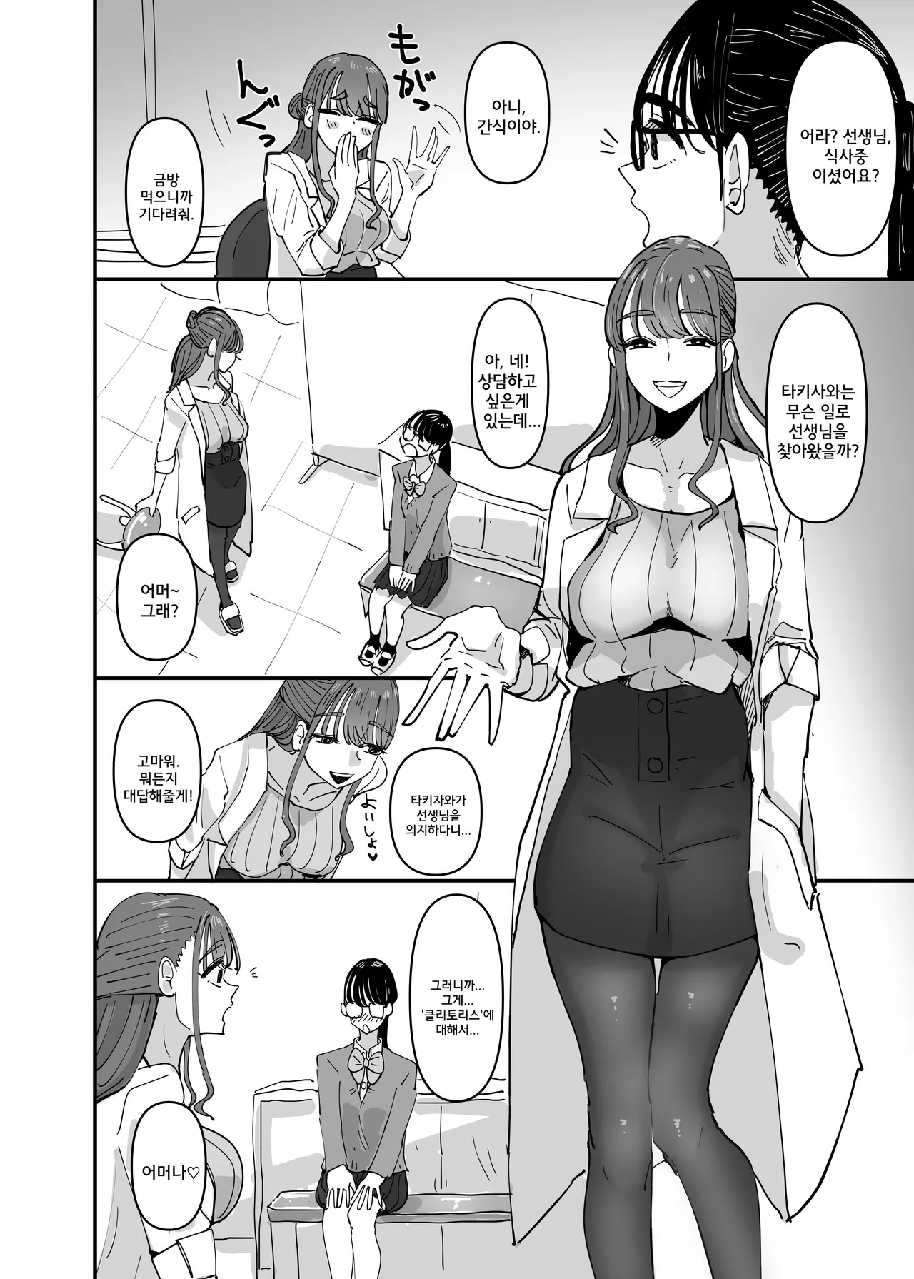 Hoken no Sensei ni Delicate na Onayami Soudan Shitara Karada de Osowaru Koto ni Natta Hanashi | 보건선생님께 민감한 고민상담을 했더니 몸으로 배우게 된 이야기 page 3 full