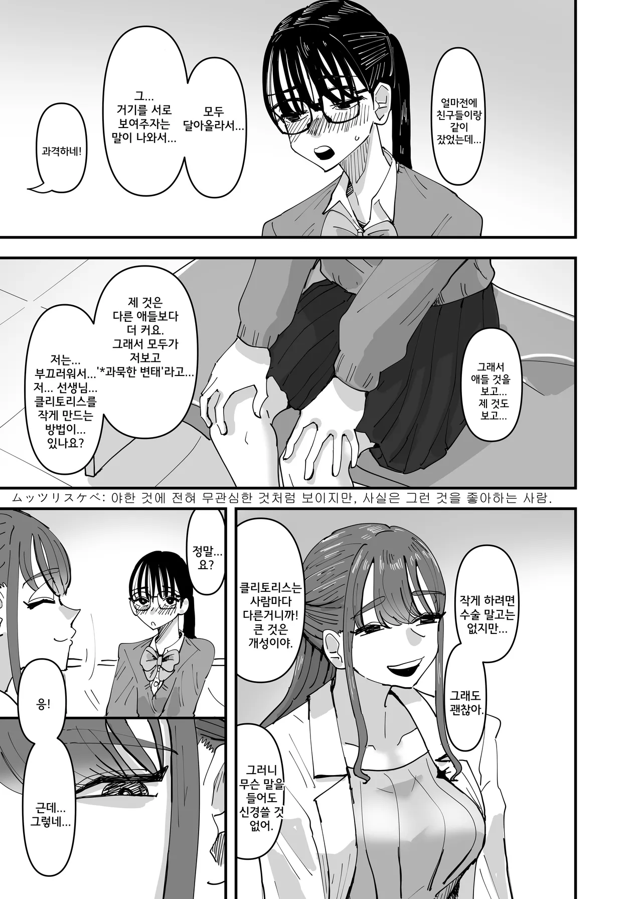 Hoken no Sensei ni Delicate na Onayami Soudan Shitara Karada de Osowaru Koto ni Natta Hanashi | 보건선생님께 민감한 고민상담을 했더니 몸으로 배우게 된 이야기 page 4 full