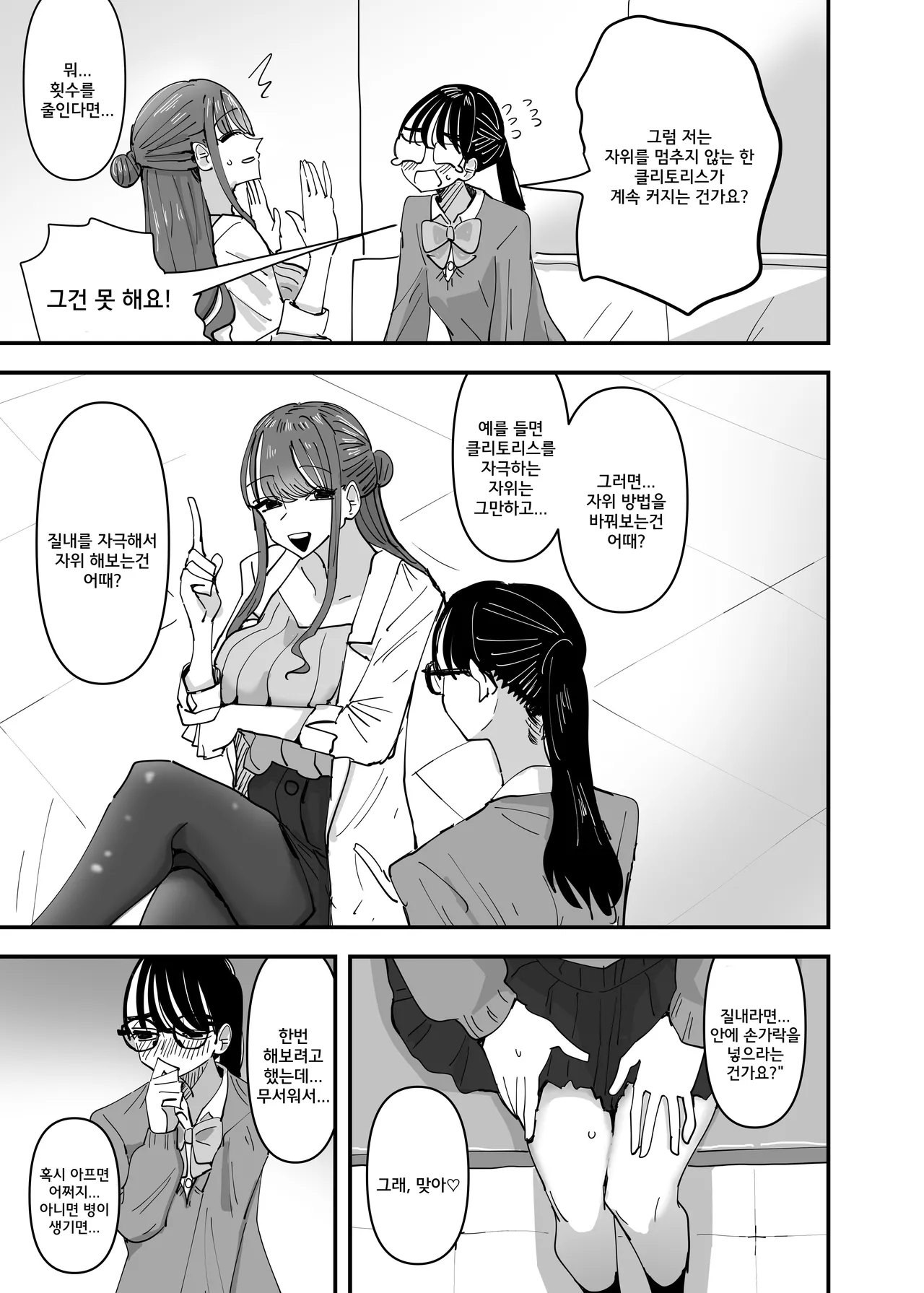 Hoken no Sensei ni Delicate na Onayami Soudan Shitara Karada de Osowaru Koto ni Natta Hanashi | 보건선생님께 민감한 고민상담을 했더니 몸으로 배우게 된 이야기 page 6 full