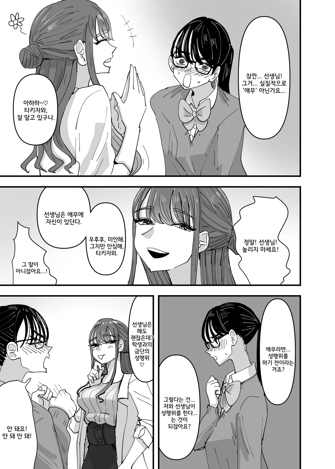 Hoken no Sensei ni Delicate na Onayami Soudan Shitara Karada de Osowaru Koto ni Natta Hanashi | 보건선생님께 민감한 고민상담을 했더니 몸으로 배우게 된 이야기 page 8 full