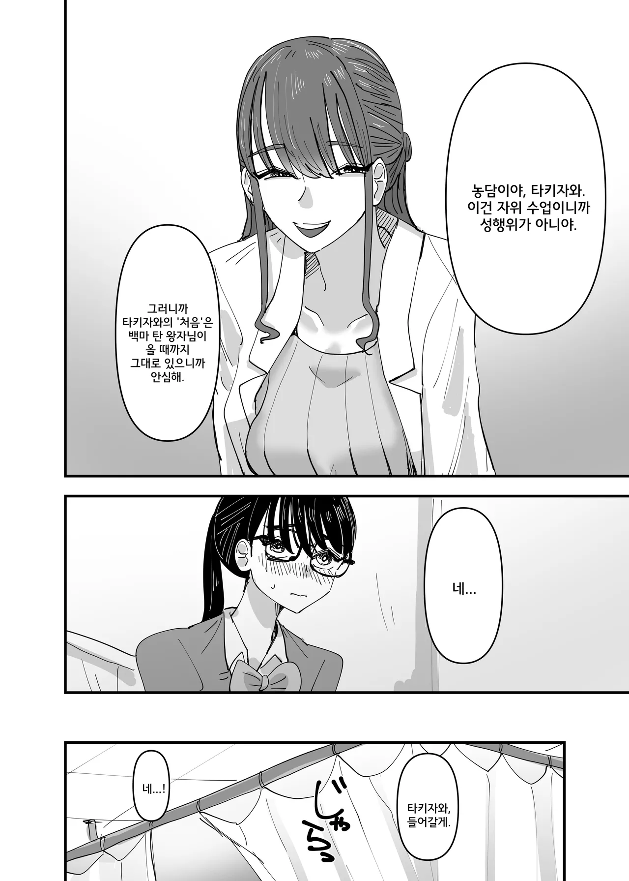 Hoken no Sensei ni Delicate na Onayami Soudan Shitara Karada de Osowaru Koto ni Natta Hanashi | 보건선생님께 민감한 고민상담을 했더니 몸으로 배우게 된 이야기 page 9 full