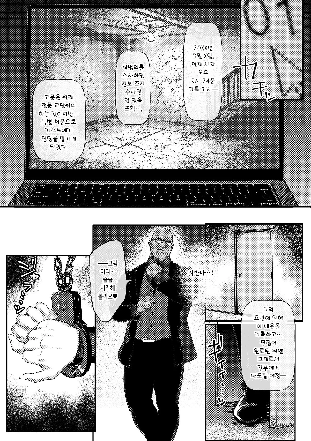 Tokumei Sousakan Ichigaya Rin ~Koujoku Choukyou Hen~ | 특명 수사관 이치가야 린 ~항문 치욕 조교편 ~ page 10 full