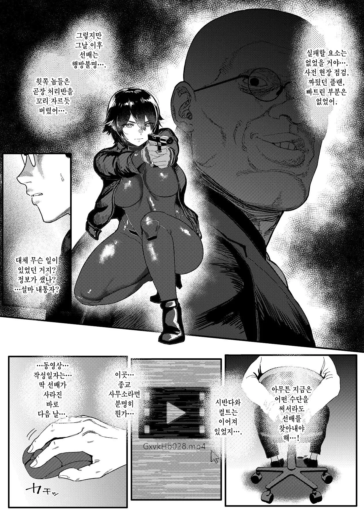 Tokumei Sousakan Ichigaya Rin ~Koujoku Choukyou Hen~ | 특명 수사관 이치가야 린 ~항문 치욕 조교편 ~ page 7 full