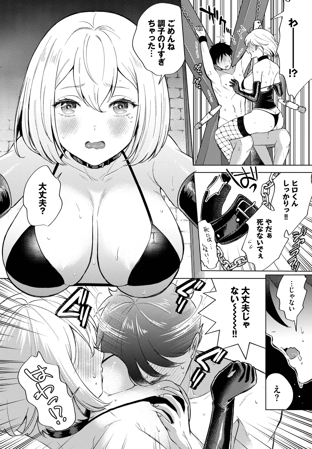 Fetishism Vol. 30 ~Oshioki Hen~ page 12 full