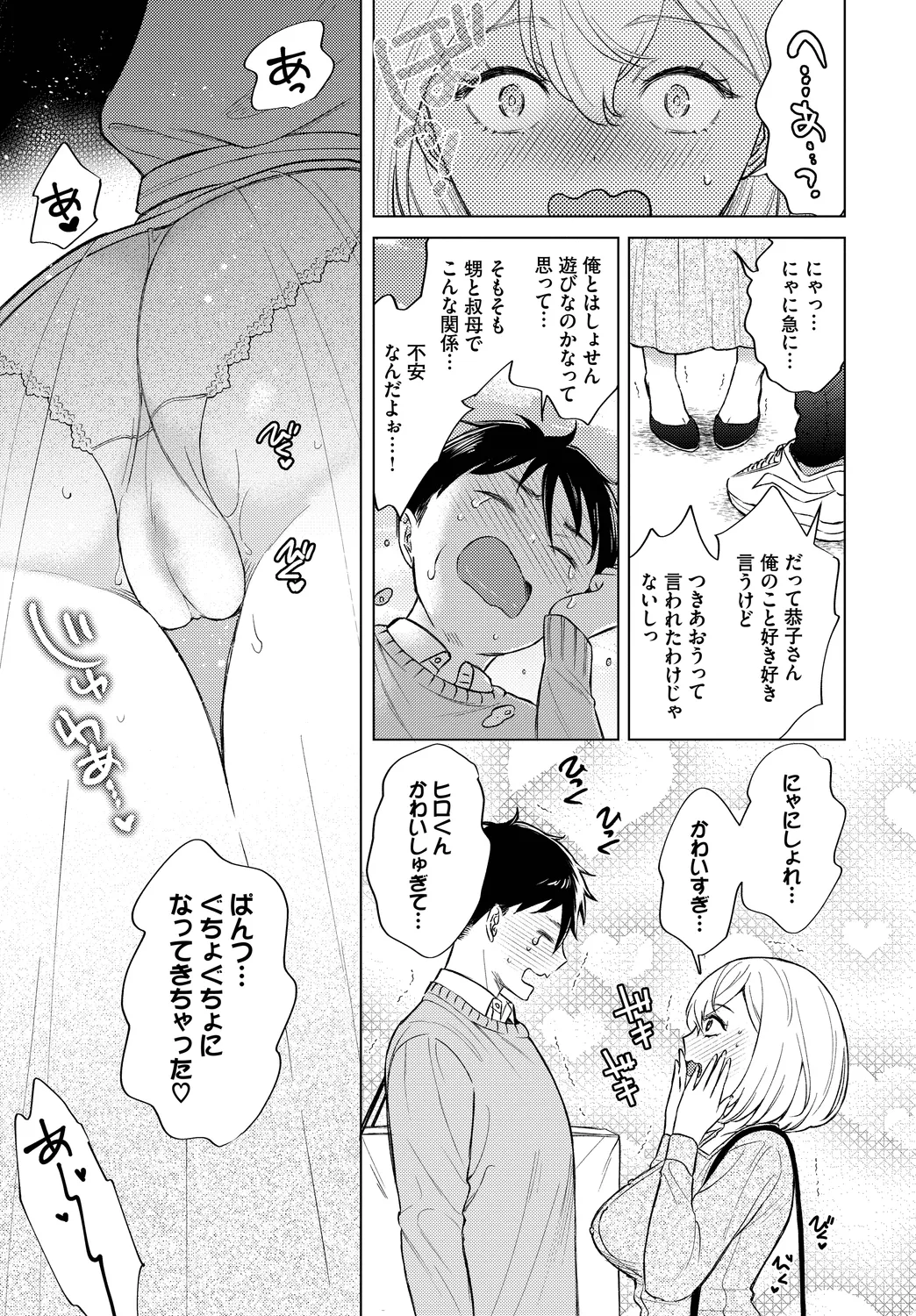 Fetishism Vol. 30 ~Oshioki Hen~ page 7 full