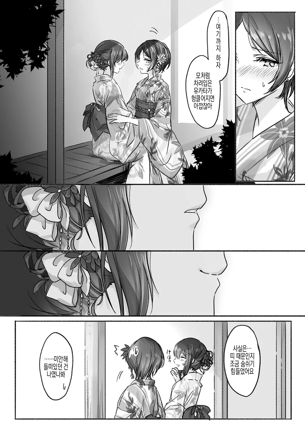 Sono Ringo no Aji wa | 그 사과의 맛은 page 12 full