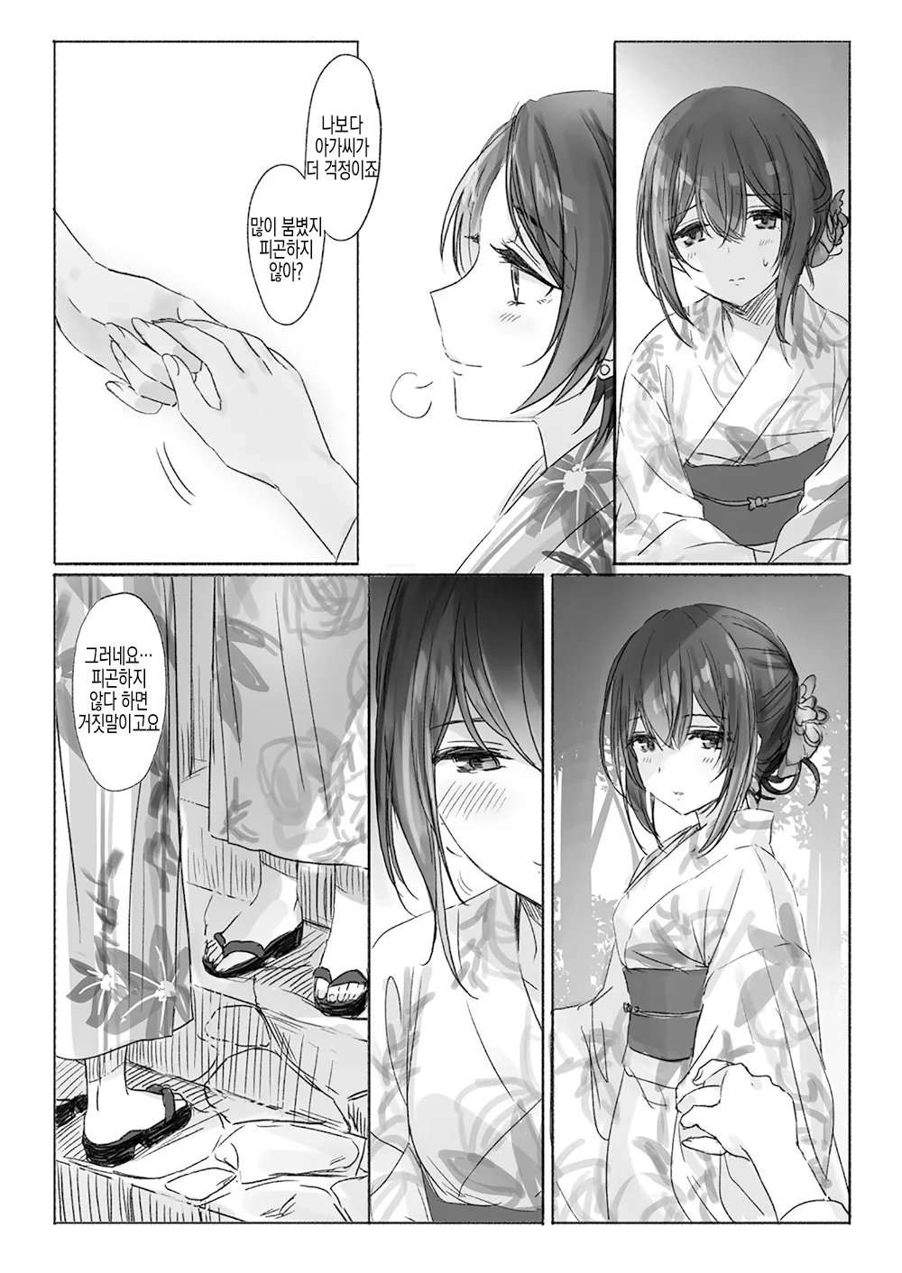 Sono Ringo no Aji wa | 그 사과의 맛은 page 6 full