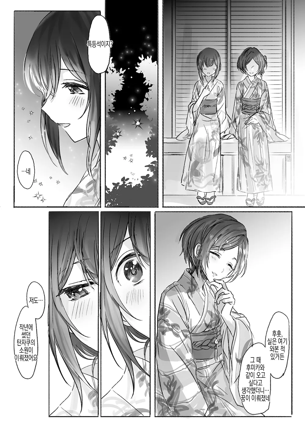 Sono Ringo no Aji wa | 그 사과의 맛은 page 9 full