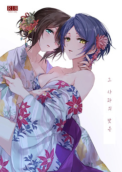 Sono Ringo no Aji wa | 그 사과의 맛은