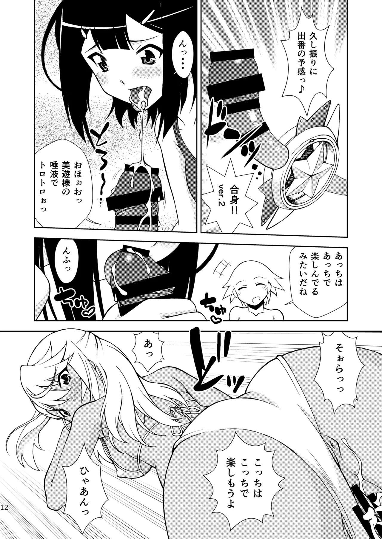 PRISMA☆LIVE! page 12 full