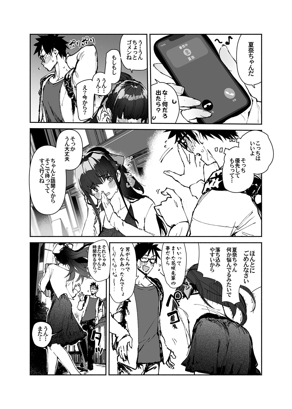 Seiso x Hanten 2 Shojo no Succubus to Himitsu no Keiyaku page 11 full