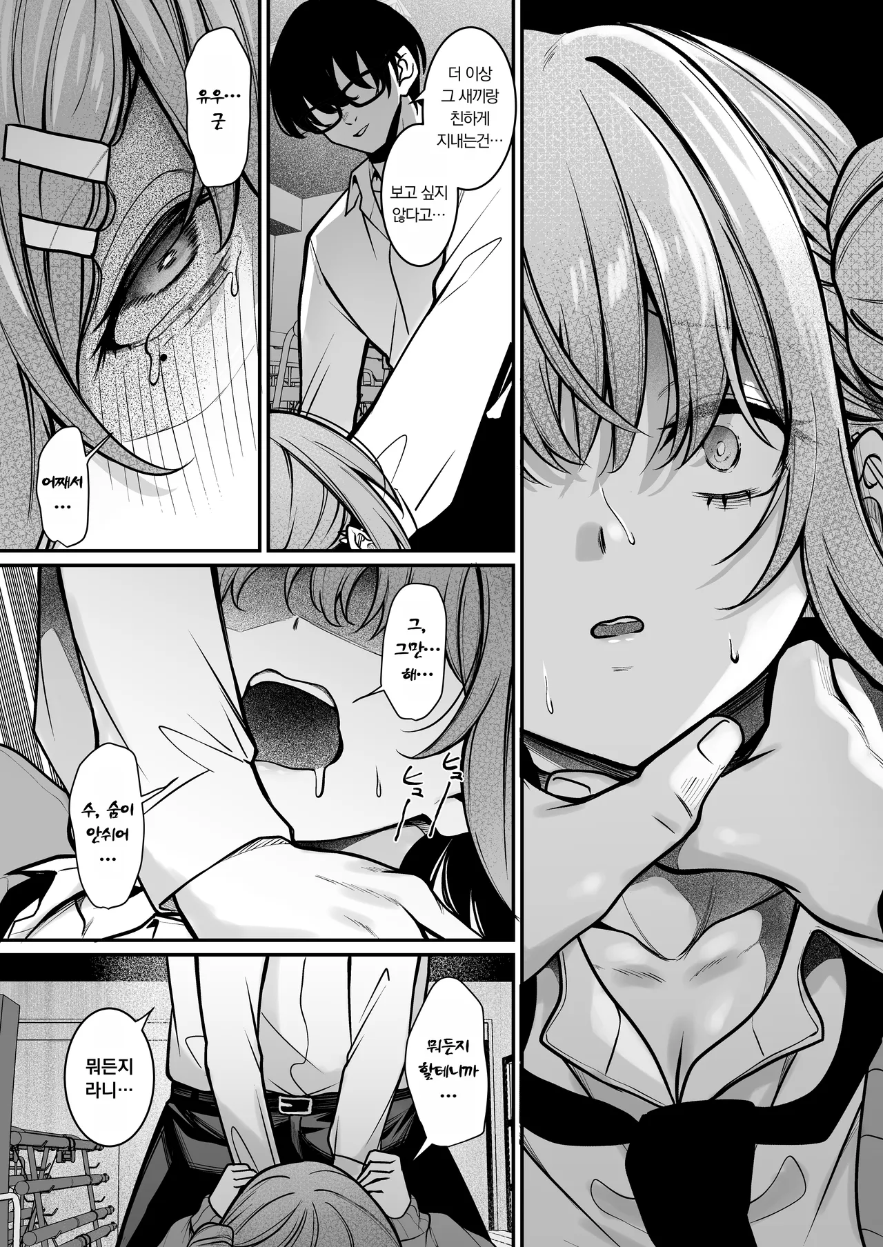 Otaku ni Yasashii Gal wa Aitsu no Kanojo | 오타쿠에게 상냥한 갸루는 그 녀석의 여자친구 page 11 full