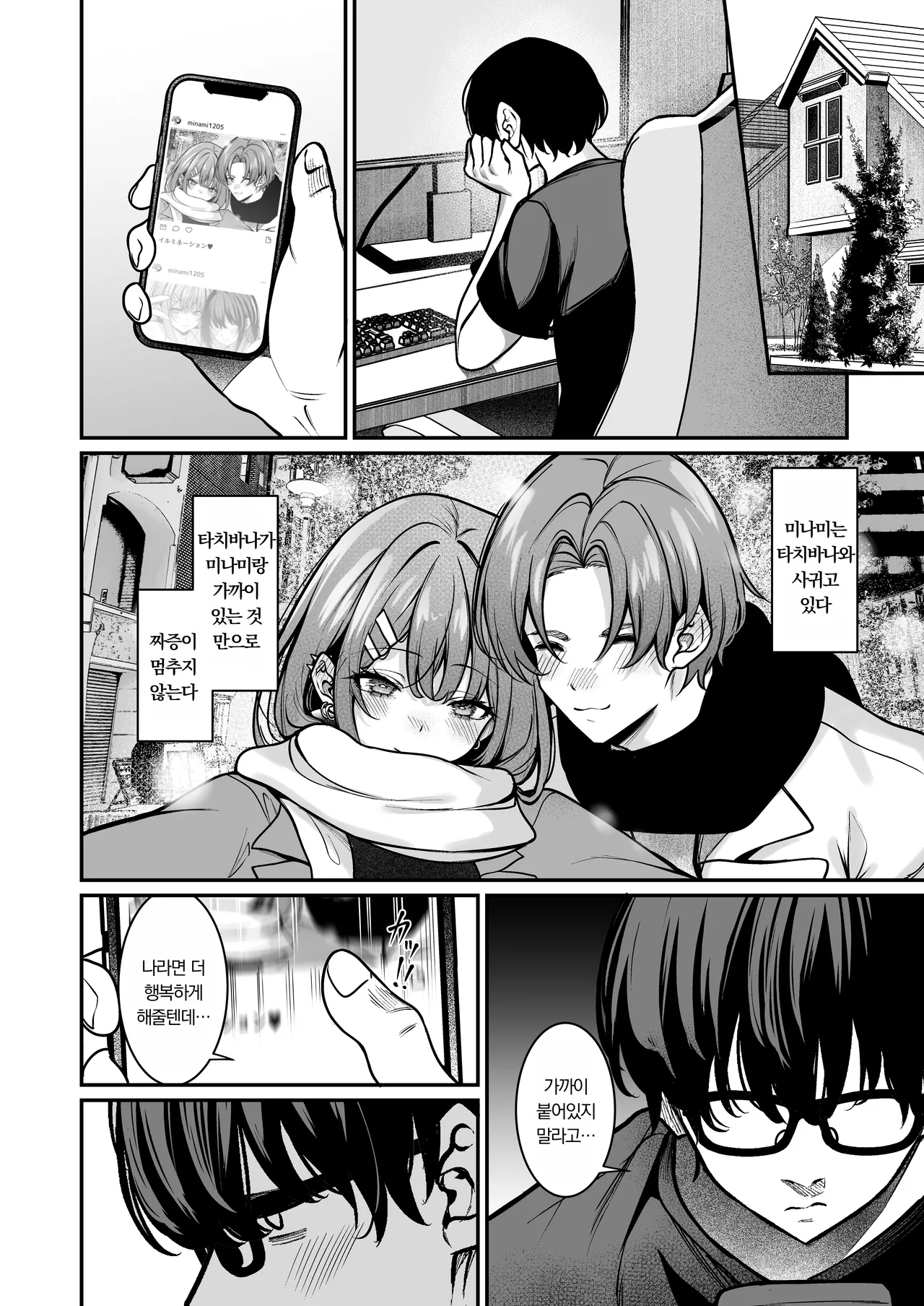 Otaku ni Yasashii Gal wa Aitsu no Kanojo | 오타쿠에게 상냥한 갸루는 그 녀석의 여자친구 page 5 full