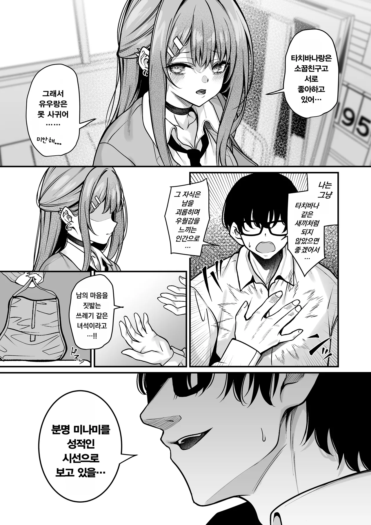Otaku ni Yasashii Gal wa Aitsu no Kanojo | 오타쿠에게 상냥한 갸루는 그 녀석의 여자친구 page 8 full
