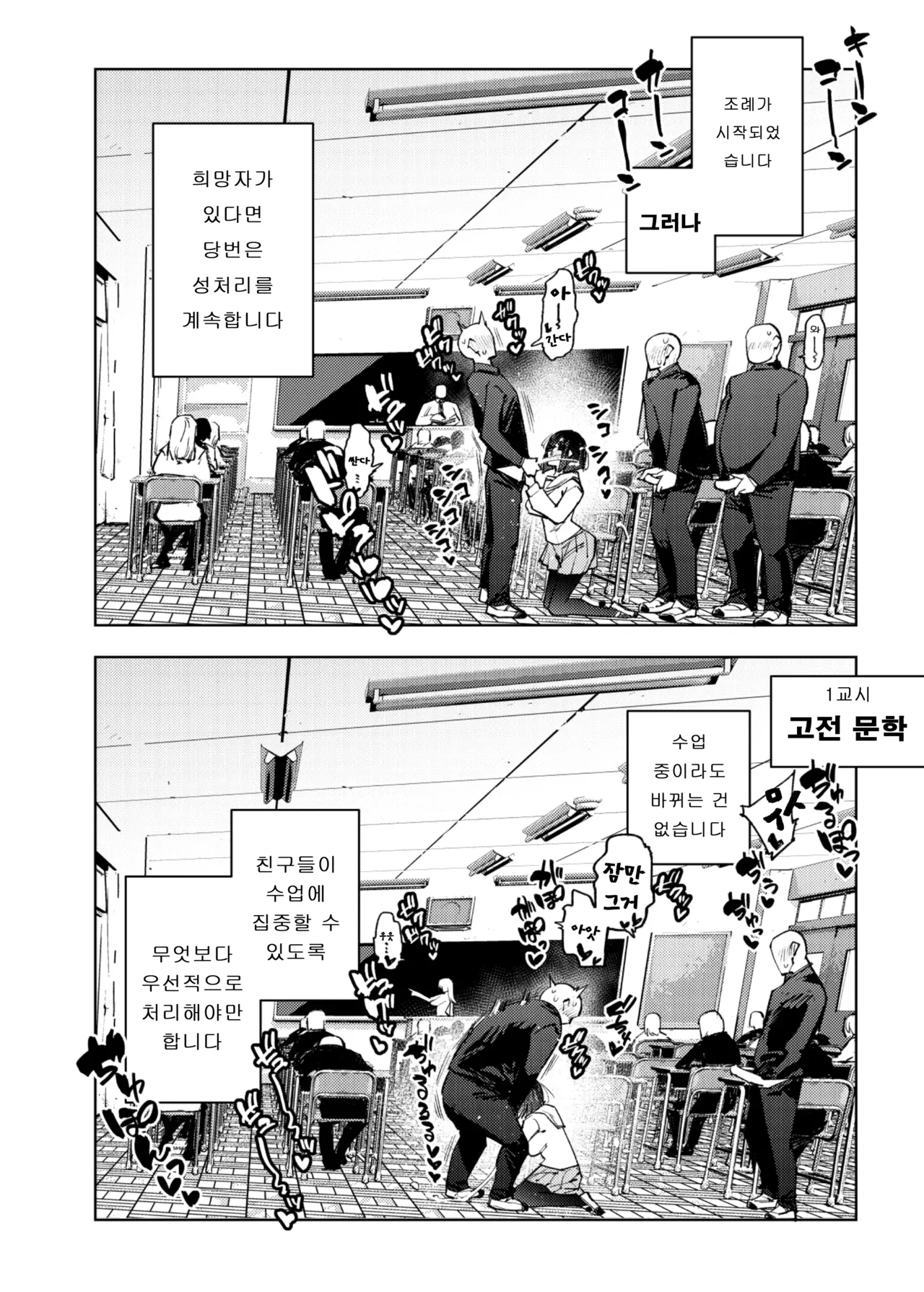 Nicchoku ga Class no Seishori o Yaranakereba Naranai Hanashi. | 당번이 클래스의 성처리를 하지 않으면 안되는 이야기. page 5 full