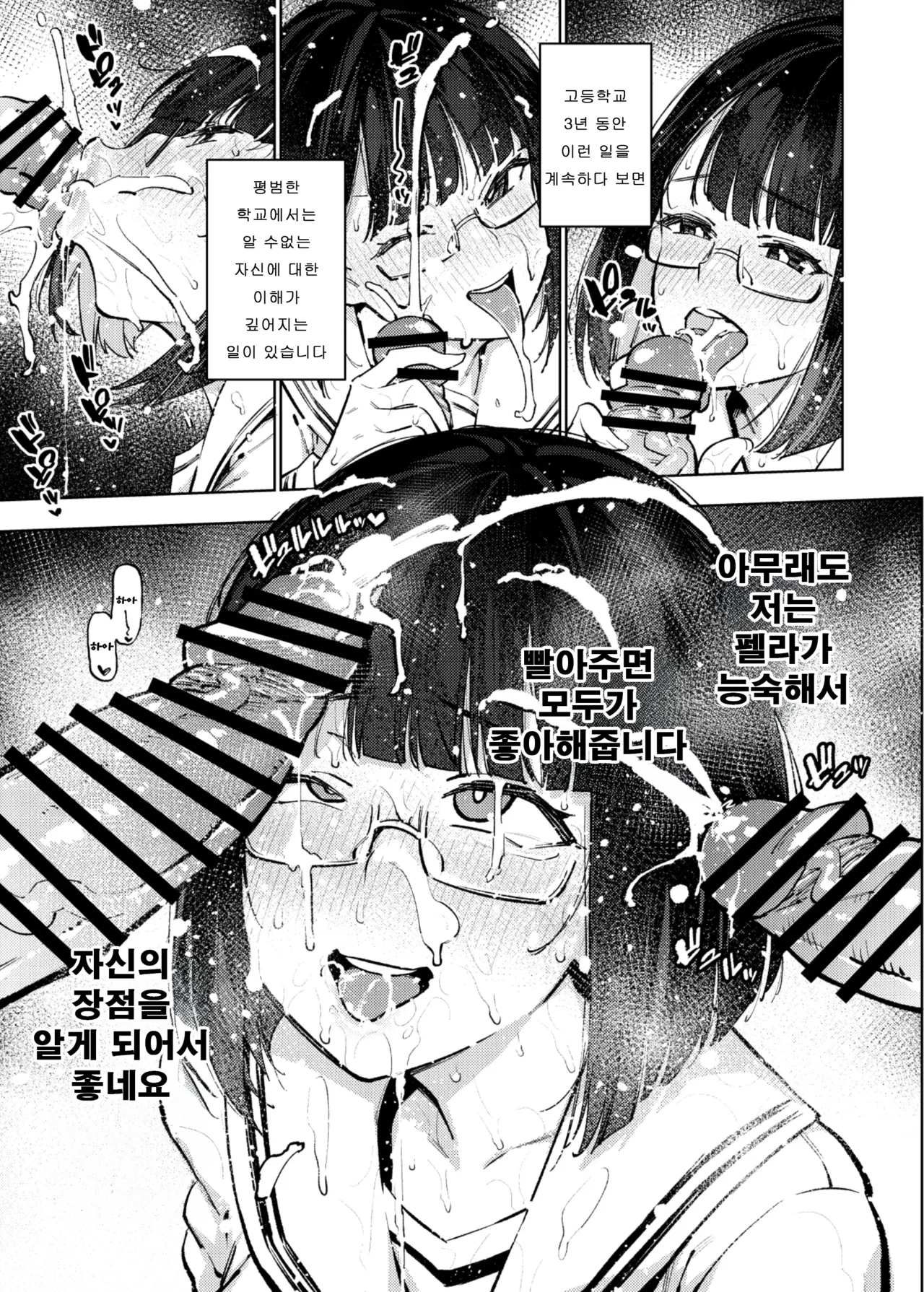 Nicchoku ga Class no Seishori o Yaranakereba Naranai Hanashi. | 당번이 클래스의 성처리를 하지 않으면 안되는 이야기. page 6 full