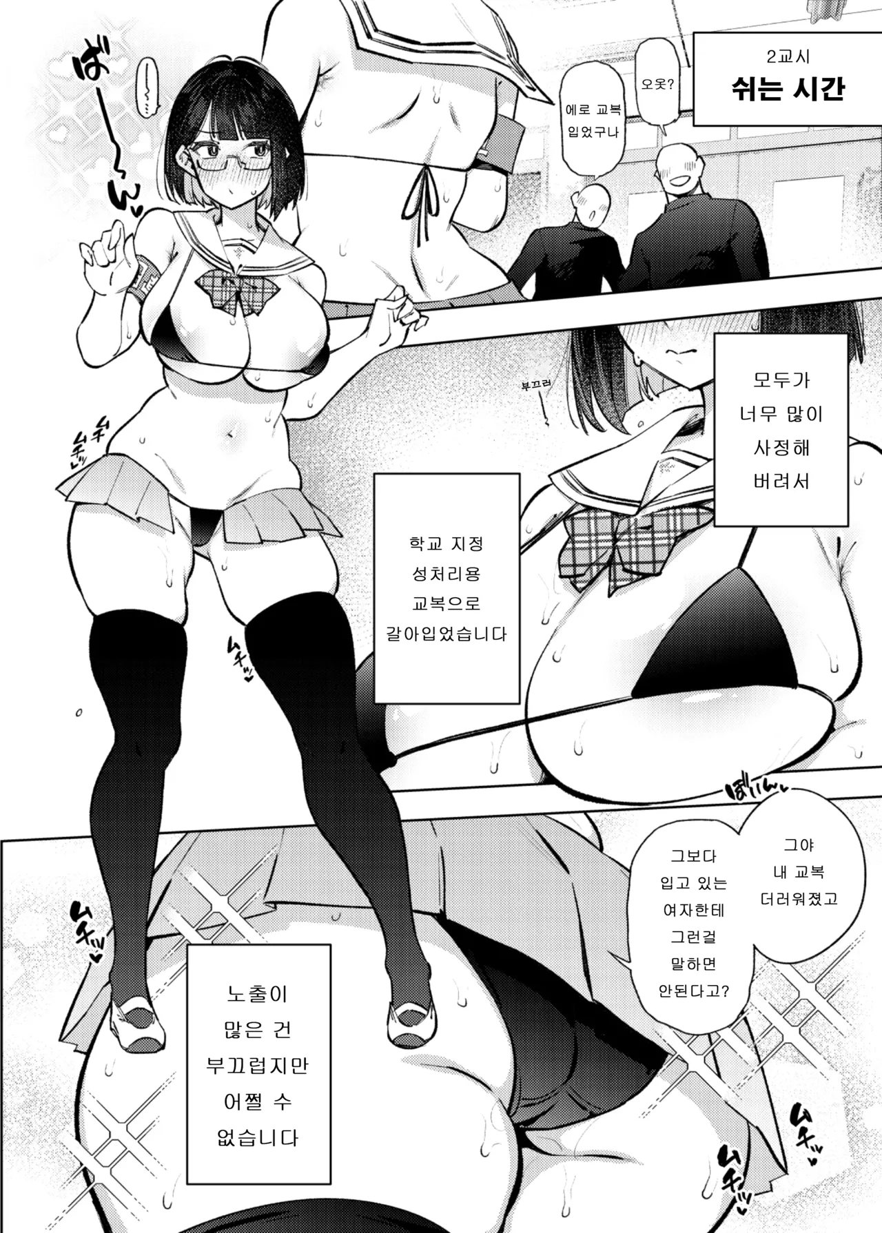 Nicchoku ga Class no Seishori o Yaranakereba Naranai Hanashi. | 당번이 클래스의 성처리를 하지 않으면 안되는 이야기. page 7 full