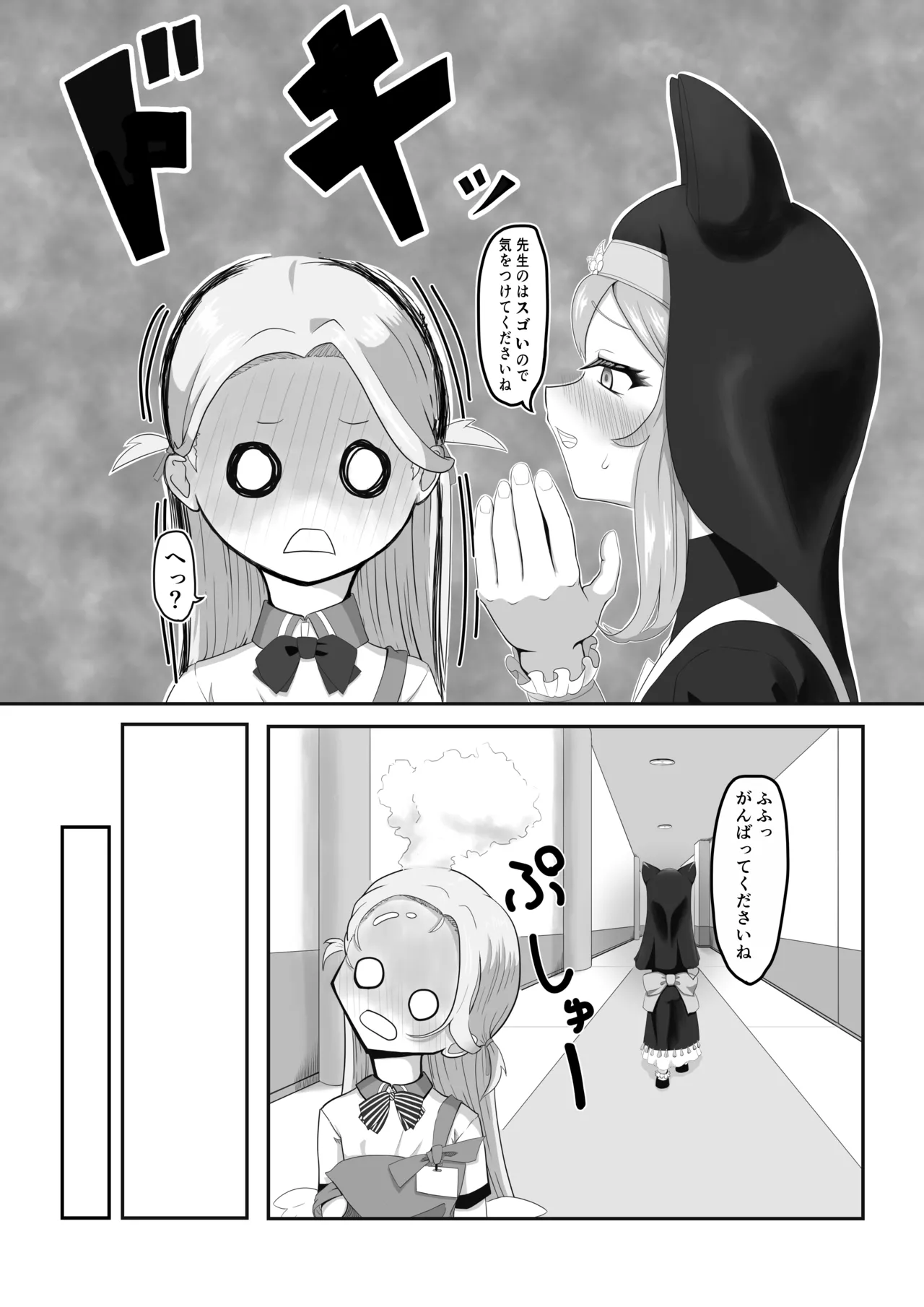 Ganbare Sora-chan page 10 full