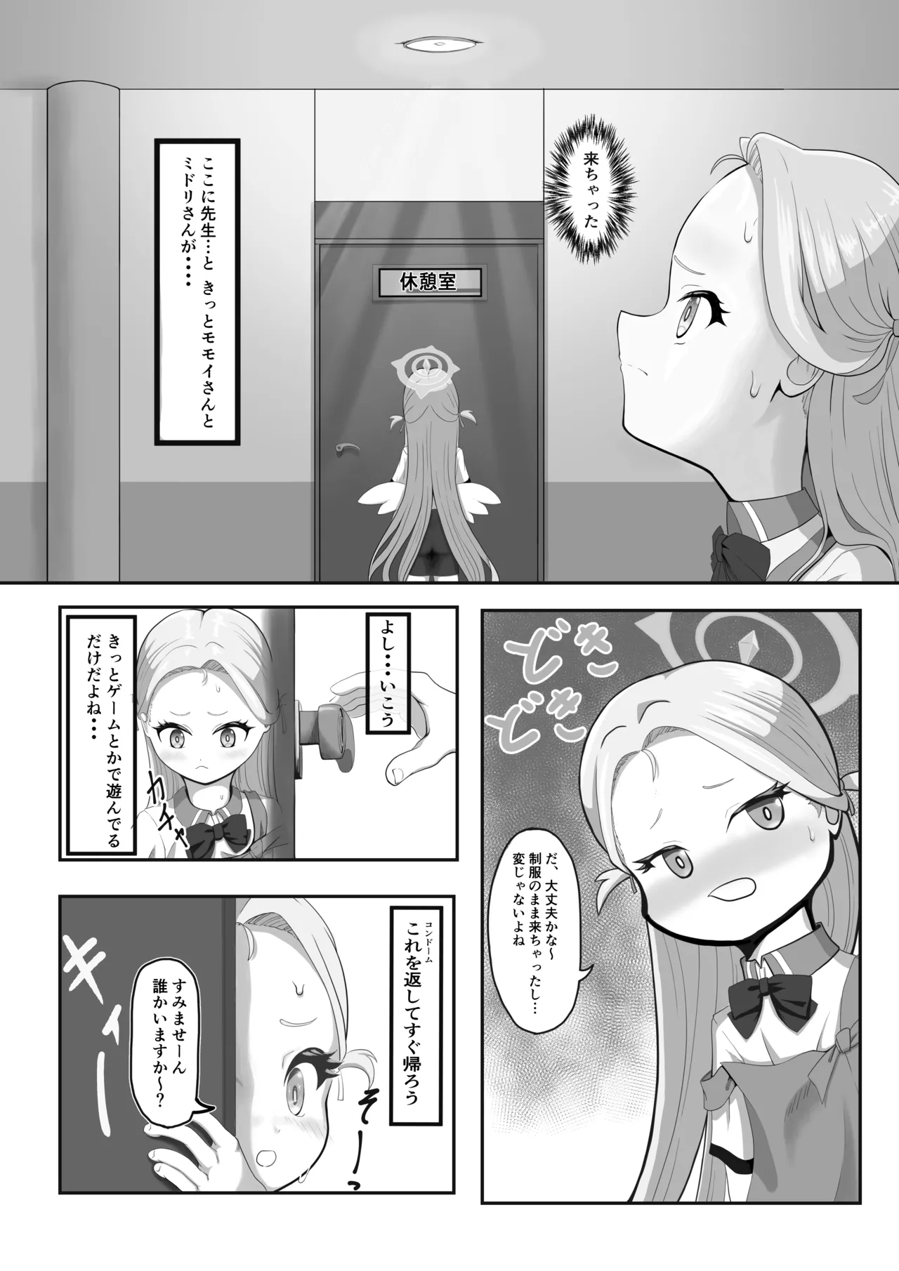 Ganbare Sora-chan page 11 full