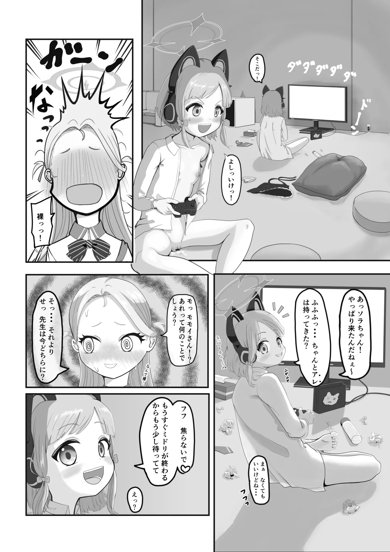 Ganbare Sora-chan page 12 full