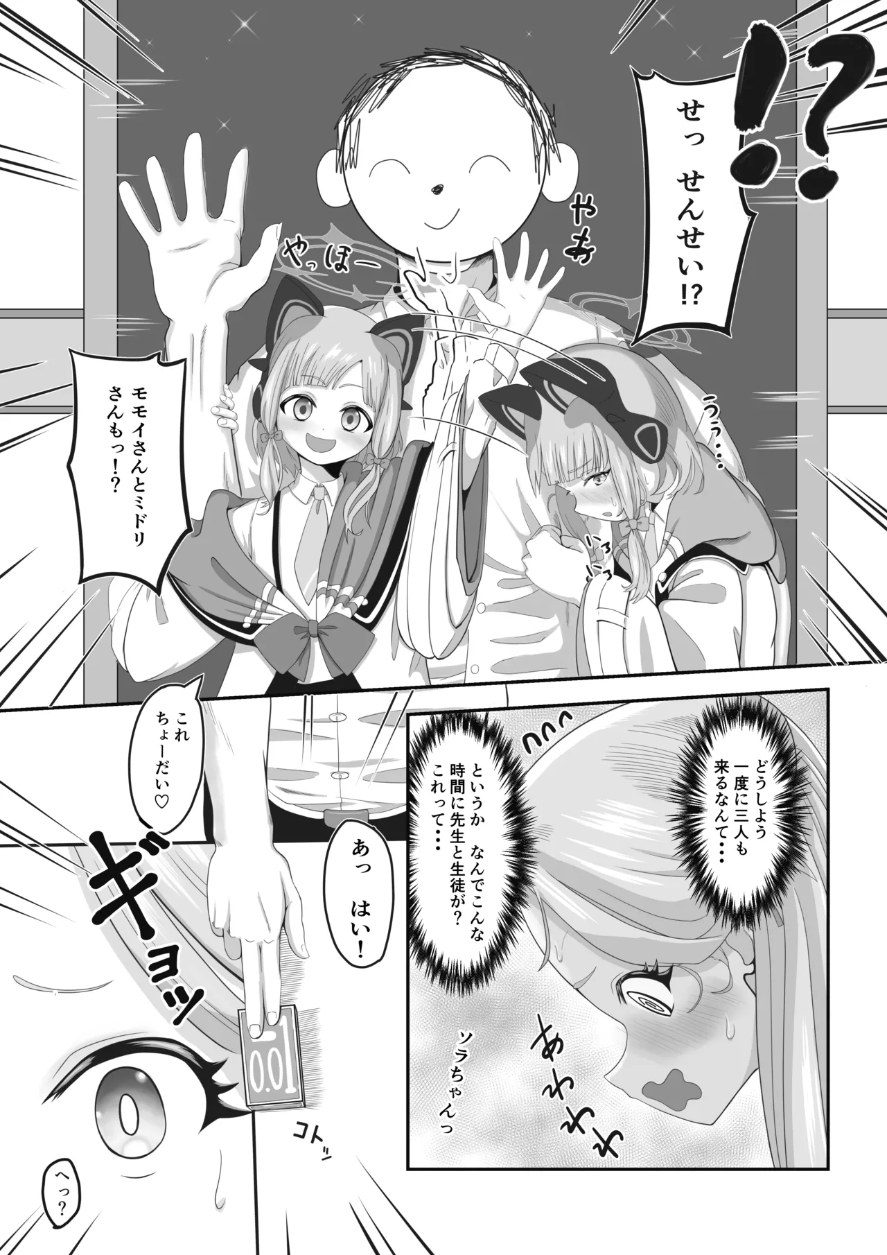 Ganbare Sora-chan page 4 full