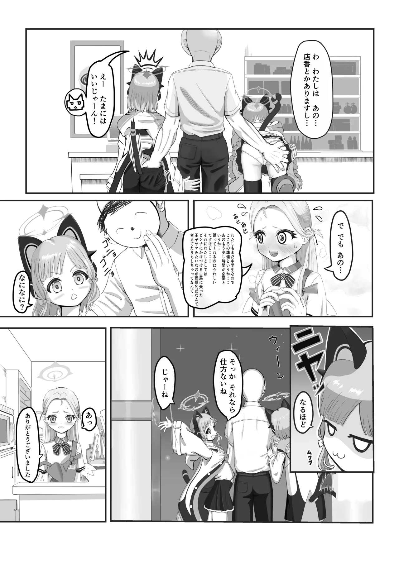 Ganbare Sora-chan page 6 full