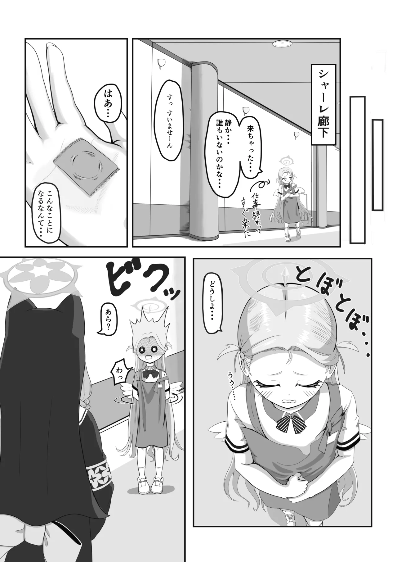 Ganbare Sora-chan page 8 full