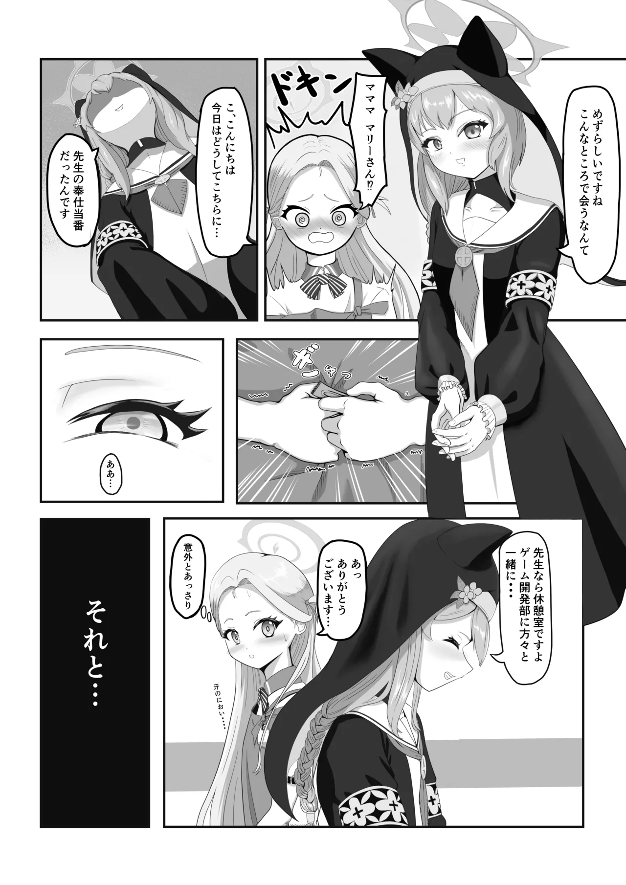 Ganbare Sora-chan page 9 full