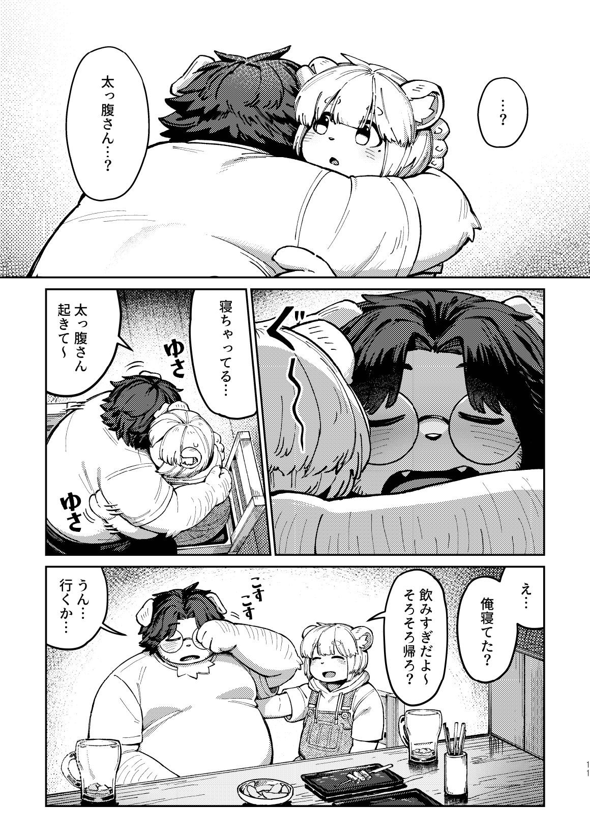 Eshi-san to uriko page 11 full
