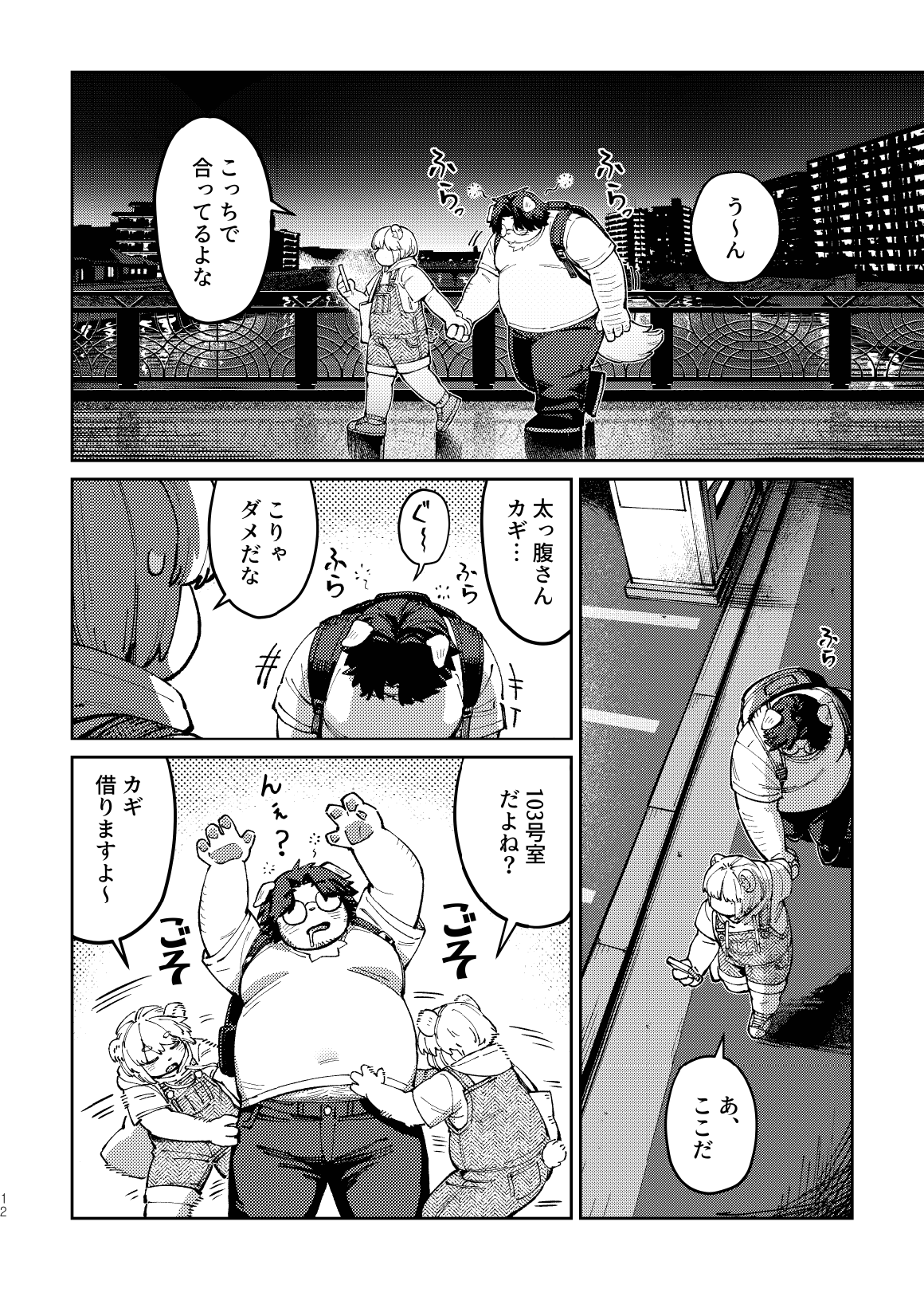 Eshi-san to uriko page 12 full