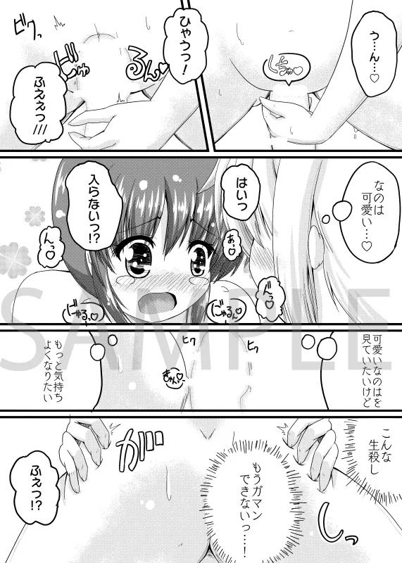 Pure Heart 12th episode～Lovely Dream～sample page 3 full