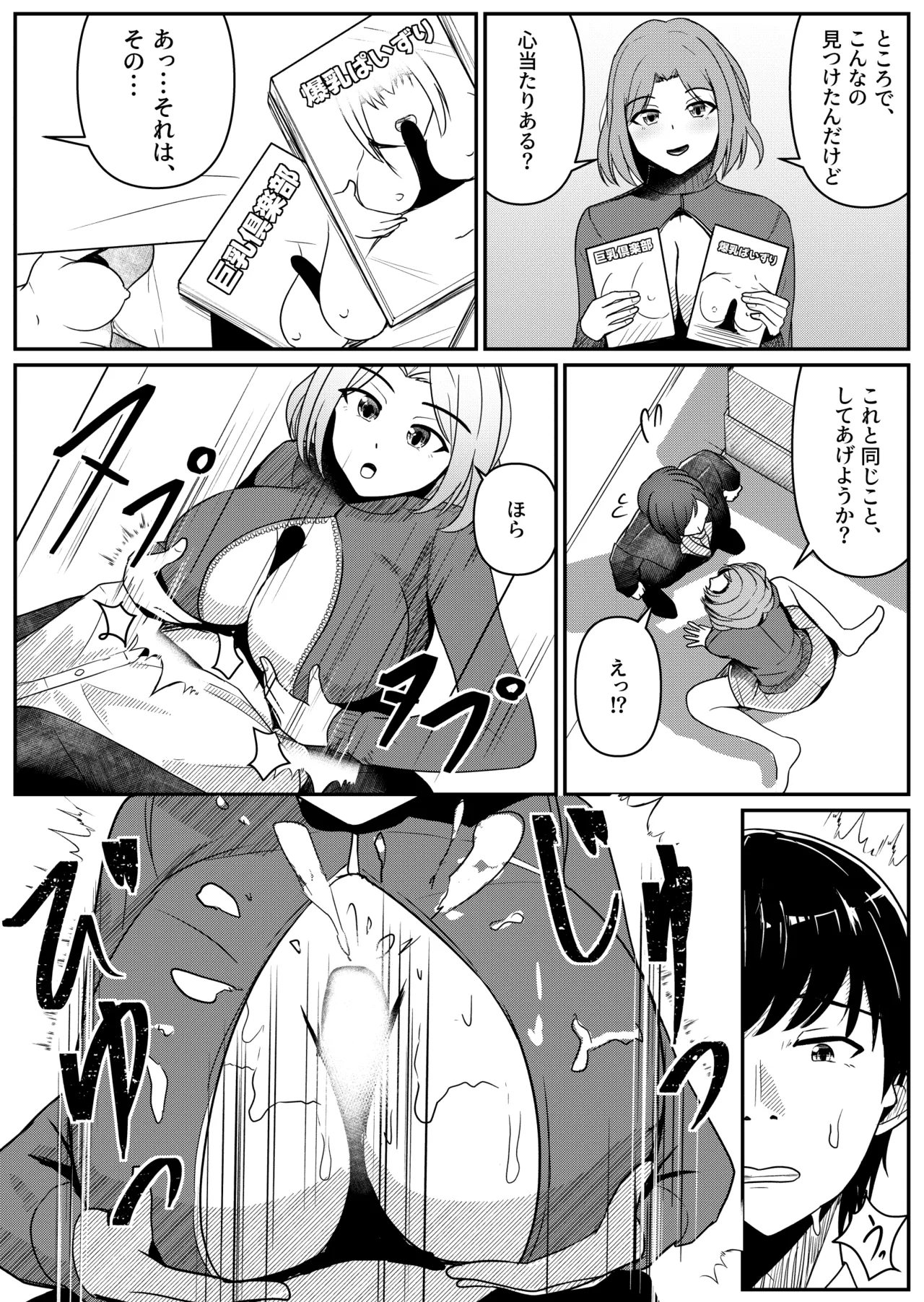 Kyonyuu ni Nattara Shite Mitai Koto page 8 full