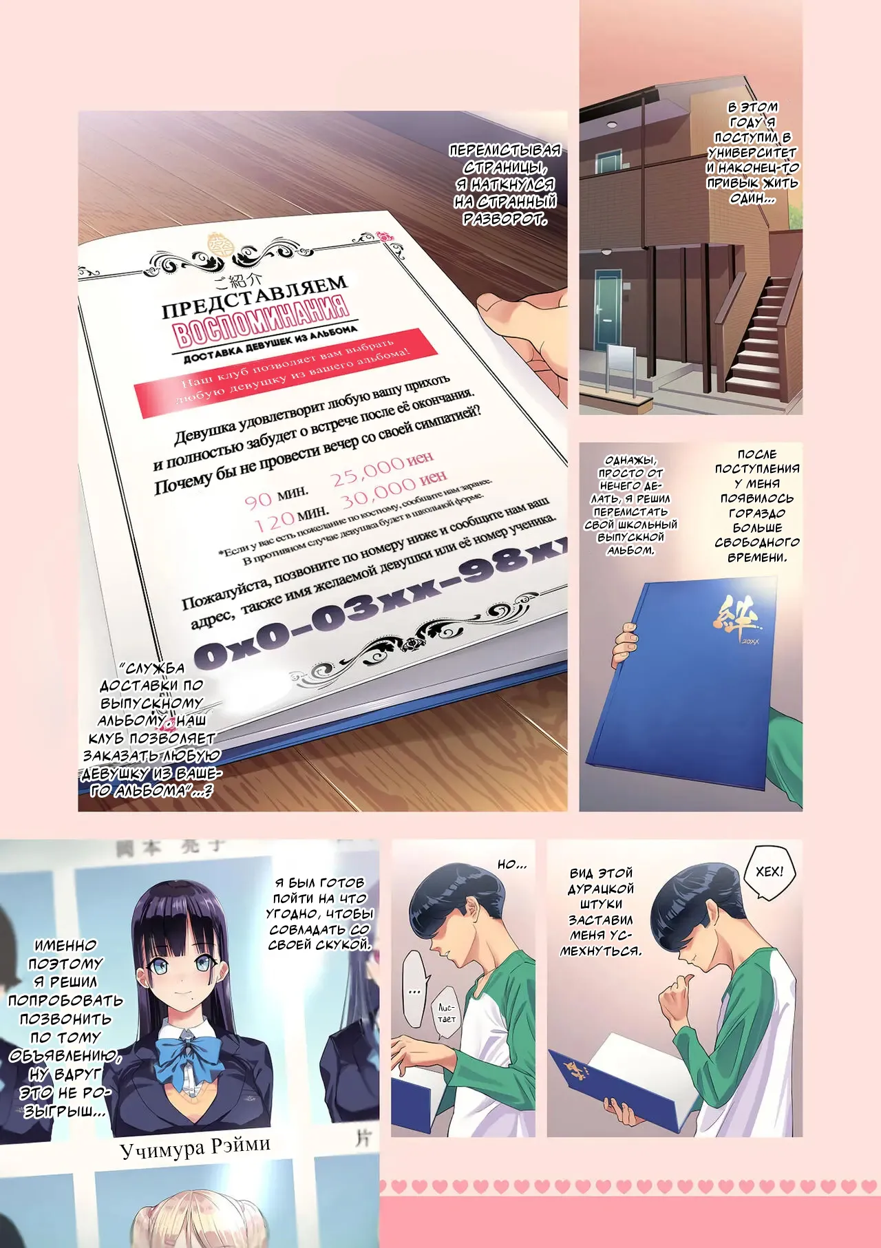 SotsuAl DeliHeal -Sotsugyou Album kara Classmate o Shimei Dekiru Fushigi na DeliHeal- | Выпускной альбом: Служба доставки одноклассниц page 2 full