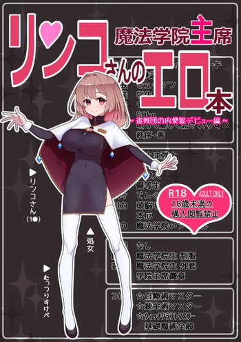 リンコさんのエロ本 cover