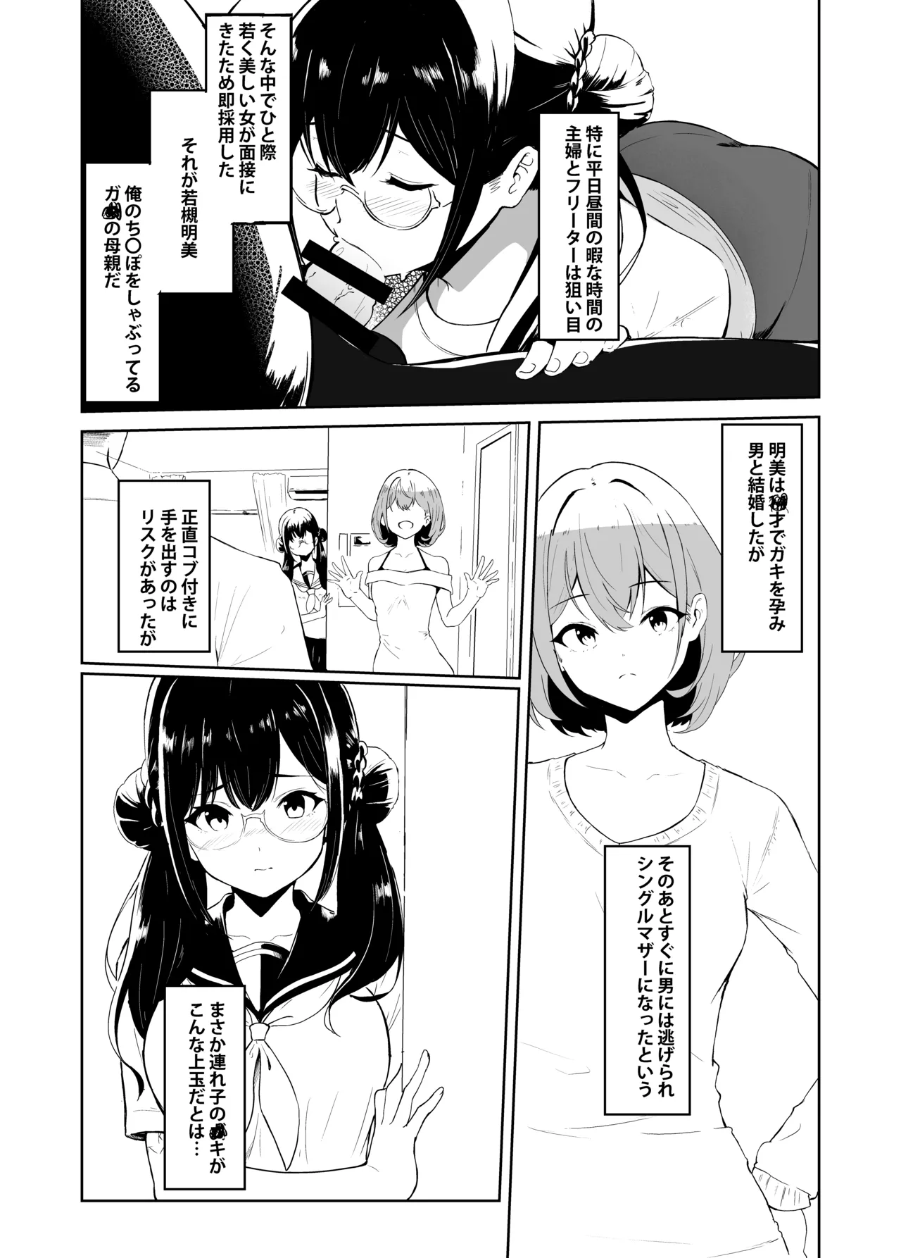 義父さん/旦那様大好き page 11 full
