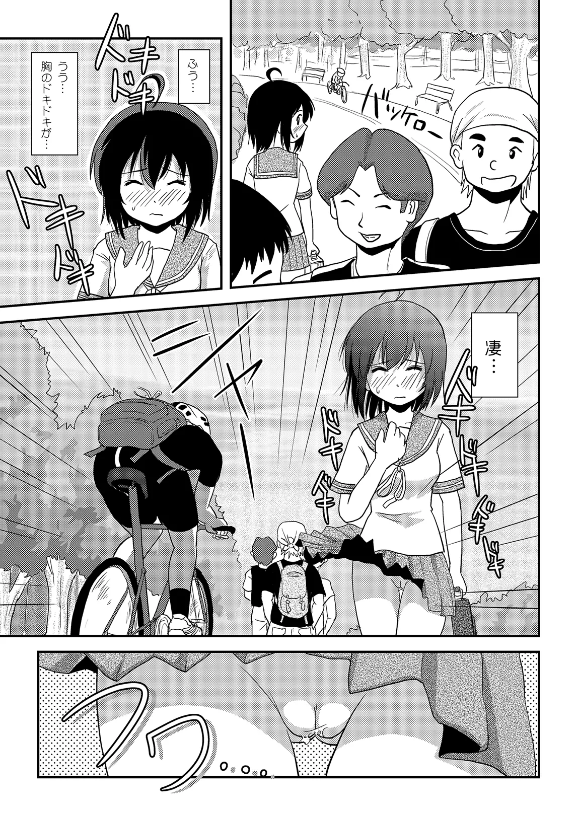 Chiru Roshutsu 12 page 11 full