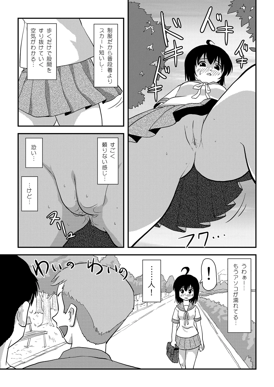 Chiru Roshutsu 12 page 9 full