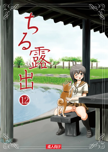 [Chimee House (Takapi)] Chiru Roshutsu 12 [Digital] cover