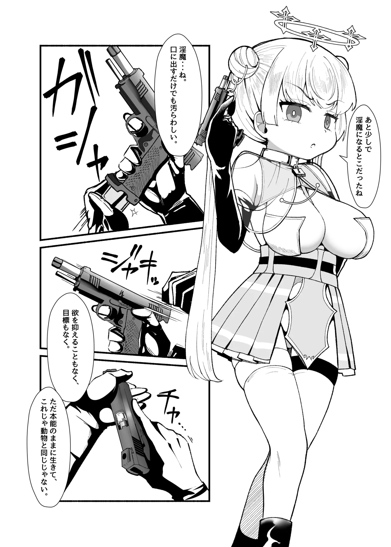✝ふたなり魔法天使セラ アナル堕天✝ page 9 full