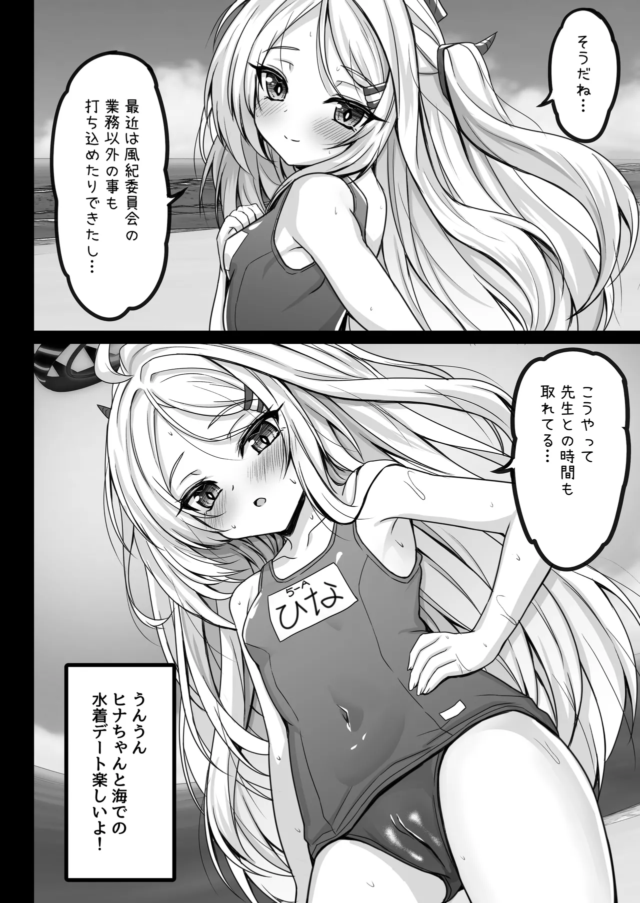 Hina Iinchou wa Sensei ni Kawaretai page 6 full