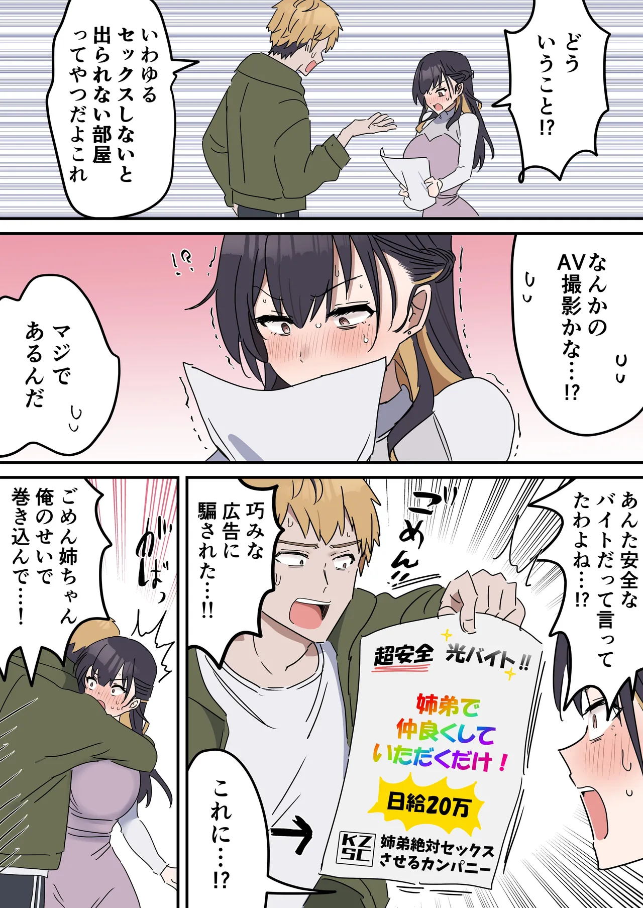 疑似セックスきょう〇い page 7 full
