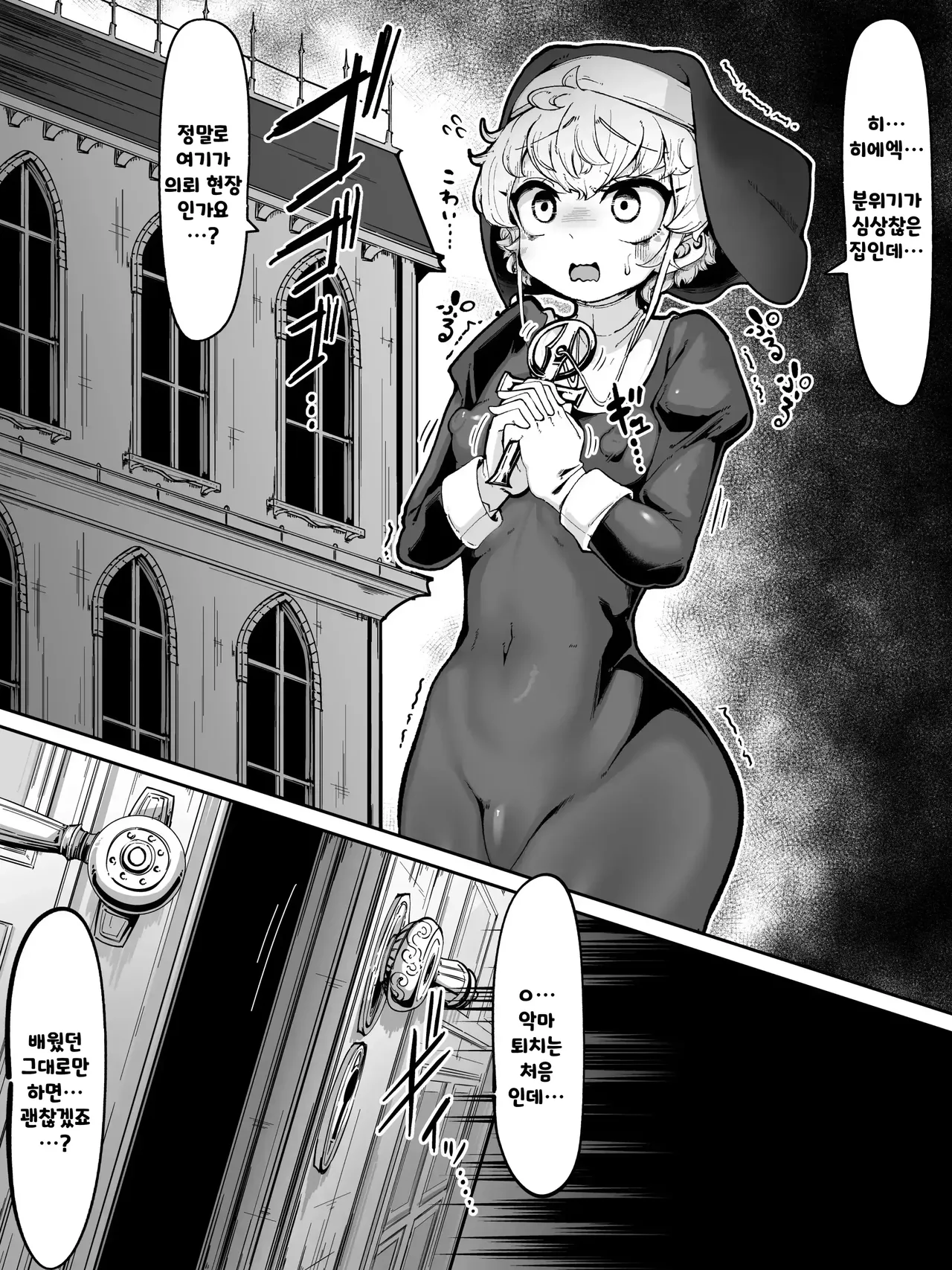 Futanari Sister ga Inma no Wana ni Kakatte Sakusei Sareru Manga page 2 full
