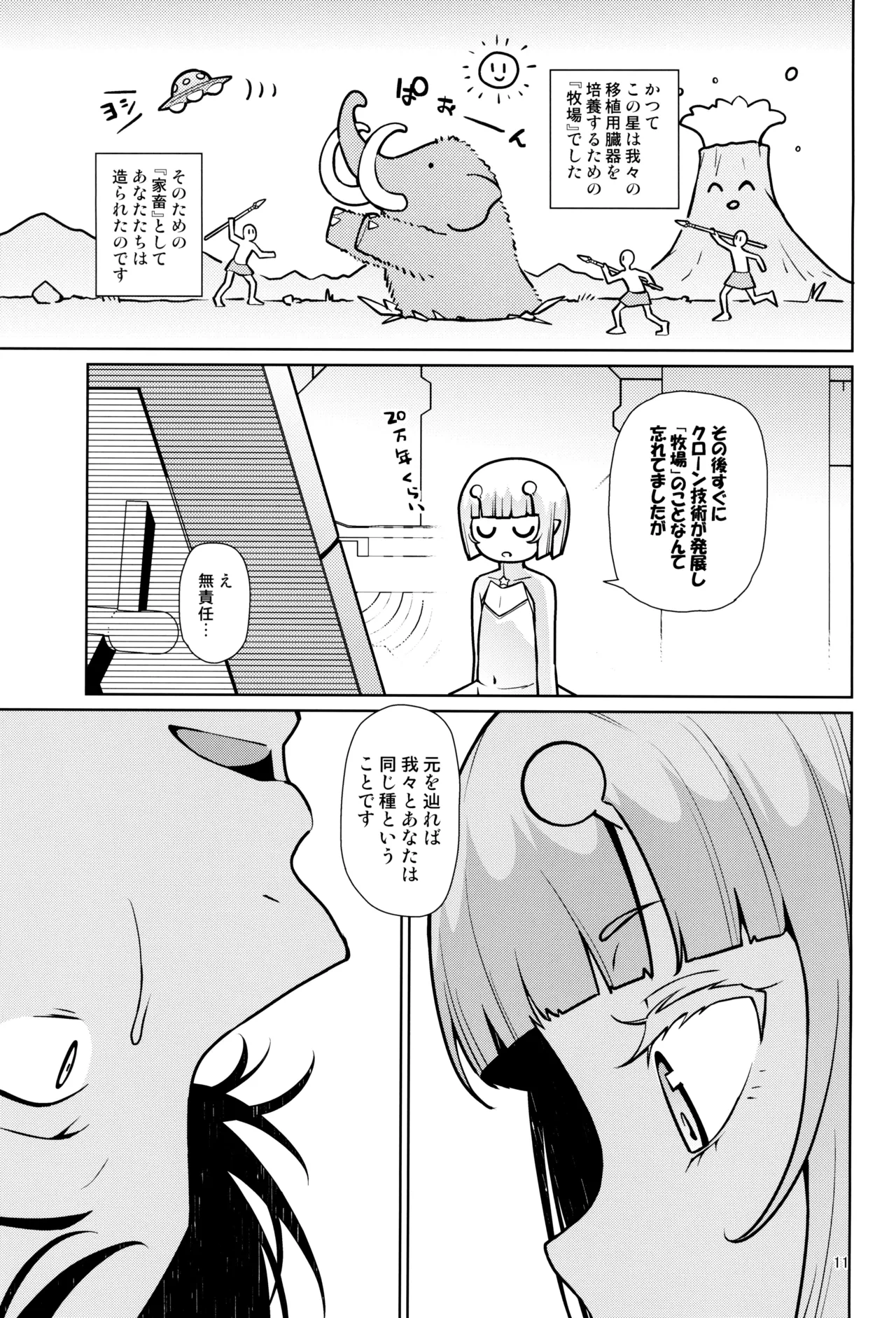 宇宙人ハナコ page 11 full