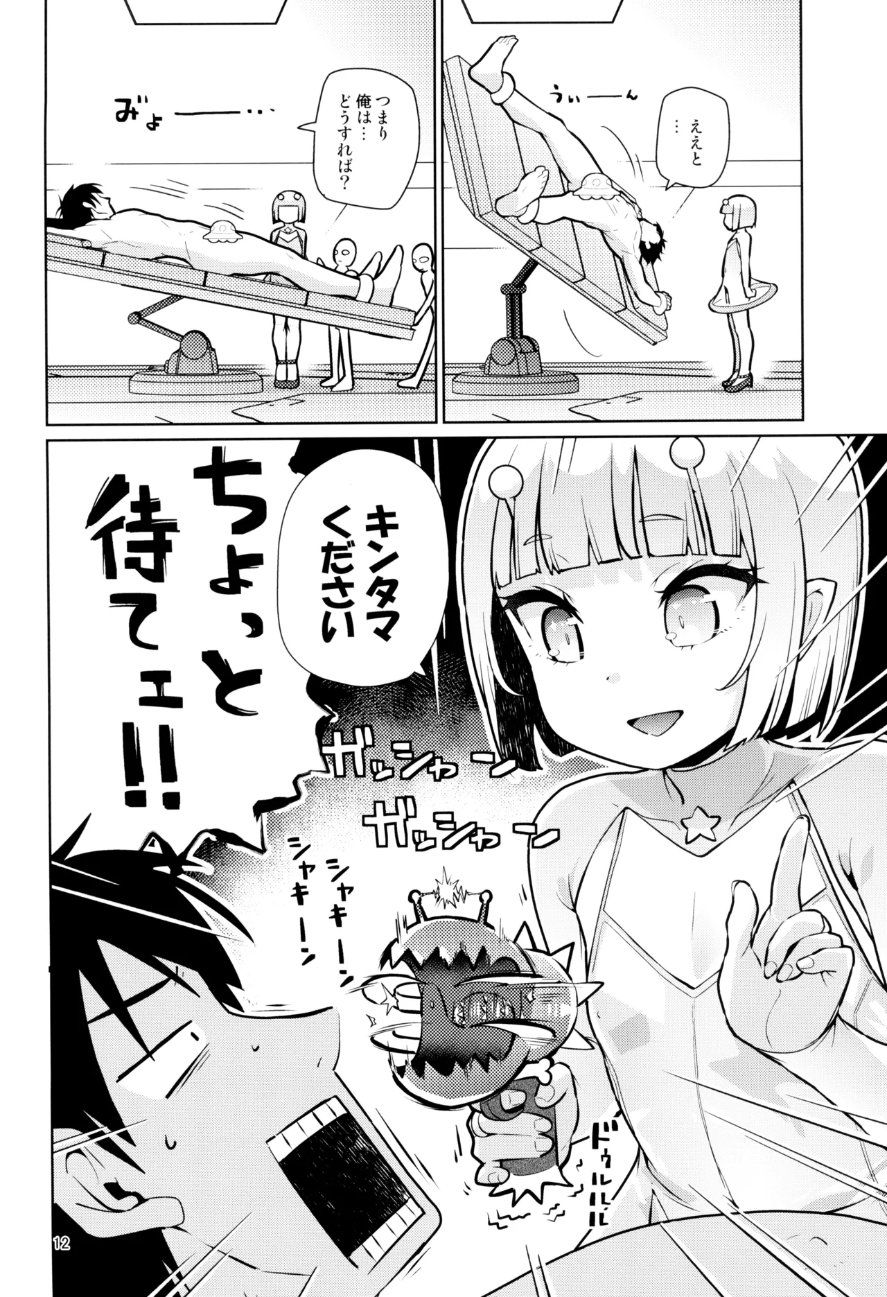 宇宙人ハナコ page 12 full