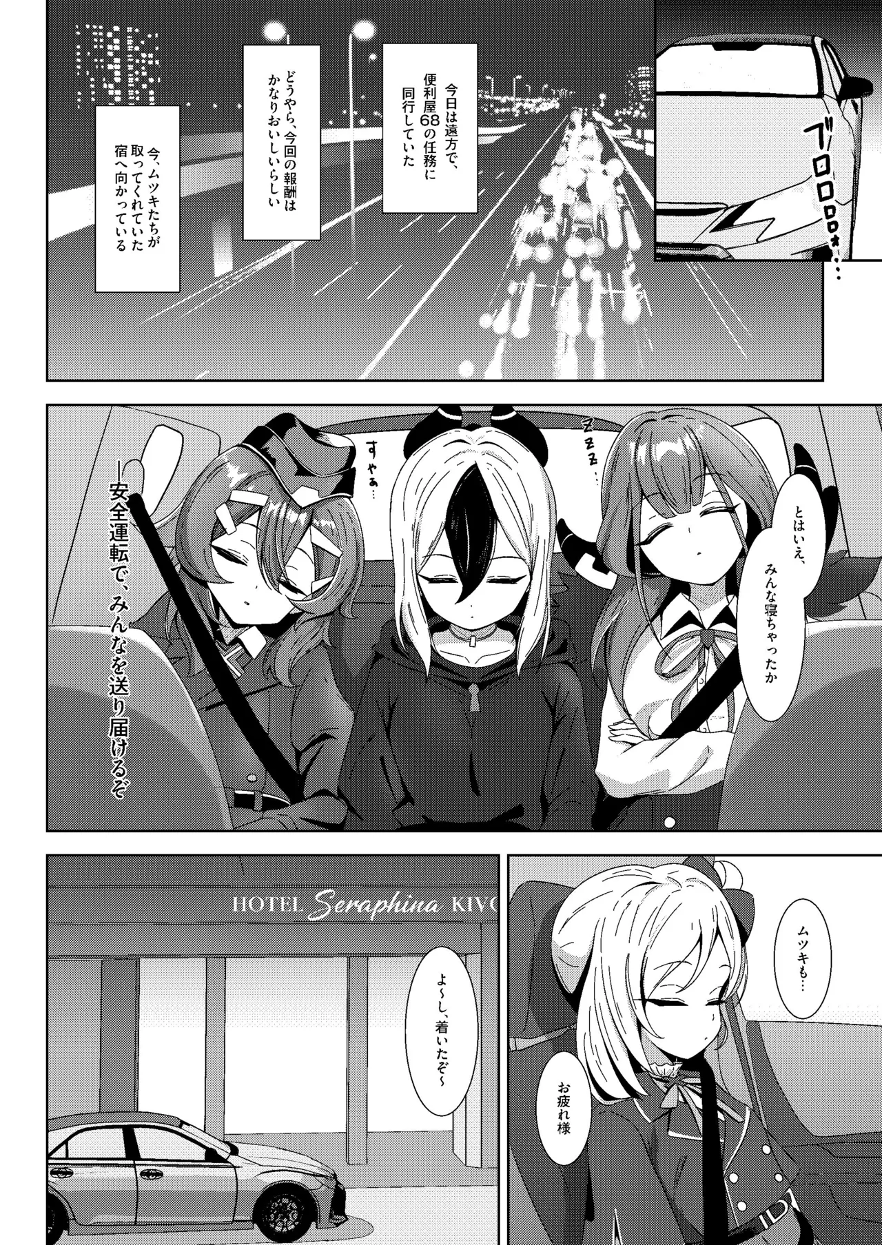 ラグジュアリー・ナイト・ミッション page 3 full