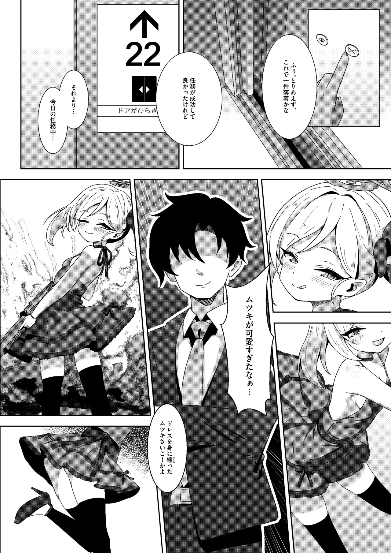 ラグジュアリー・ナイト・ミッション page 5 full